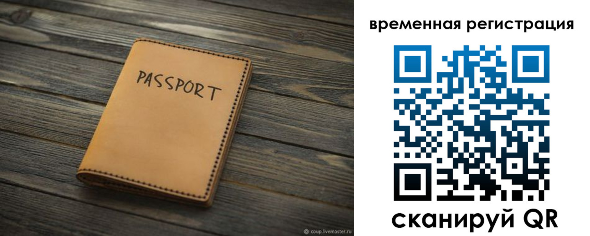 миграционный учет в Балашове